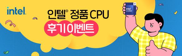 정품 CPU 후기 이벤트